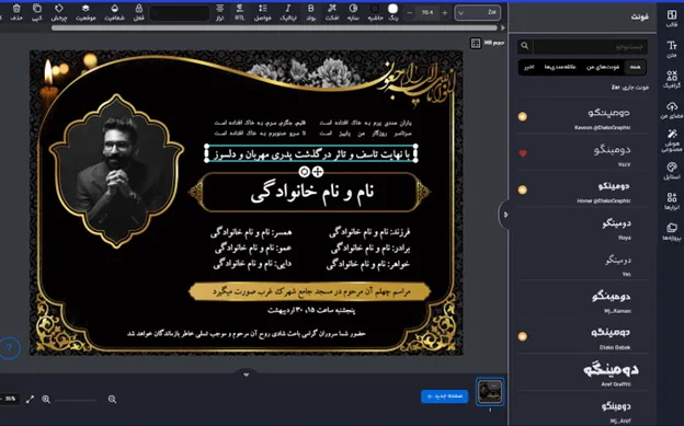 ساخت آگهی ترحیم سالگرد با گوشی